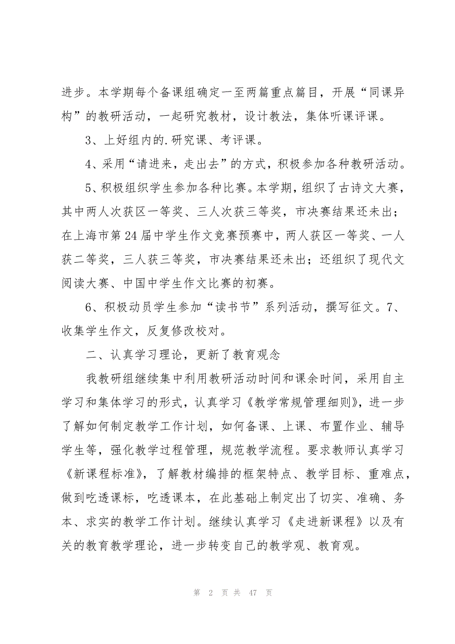 初中语文教研组工作总结11篇_第2页