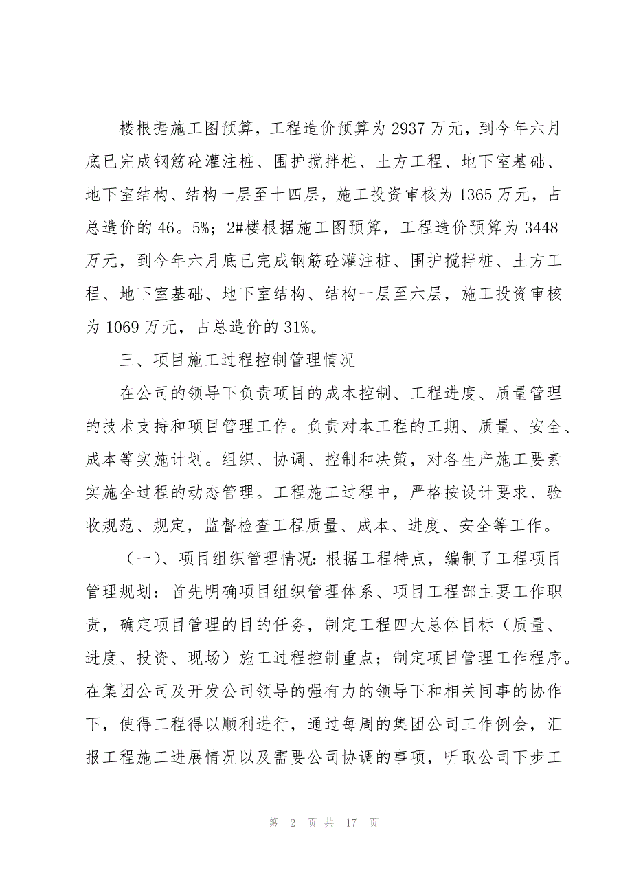 工程主管年终总结（工程部年终总结报告）（3篇）_第2页