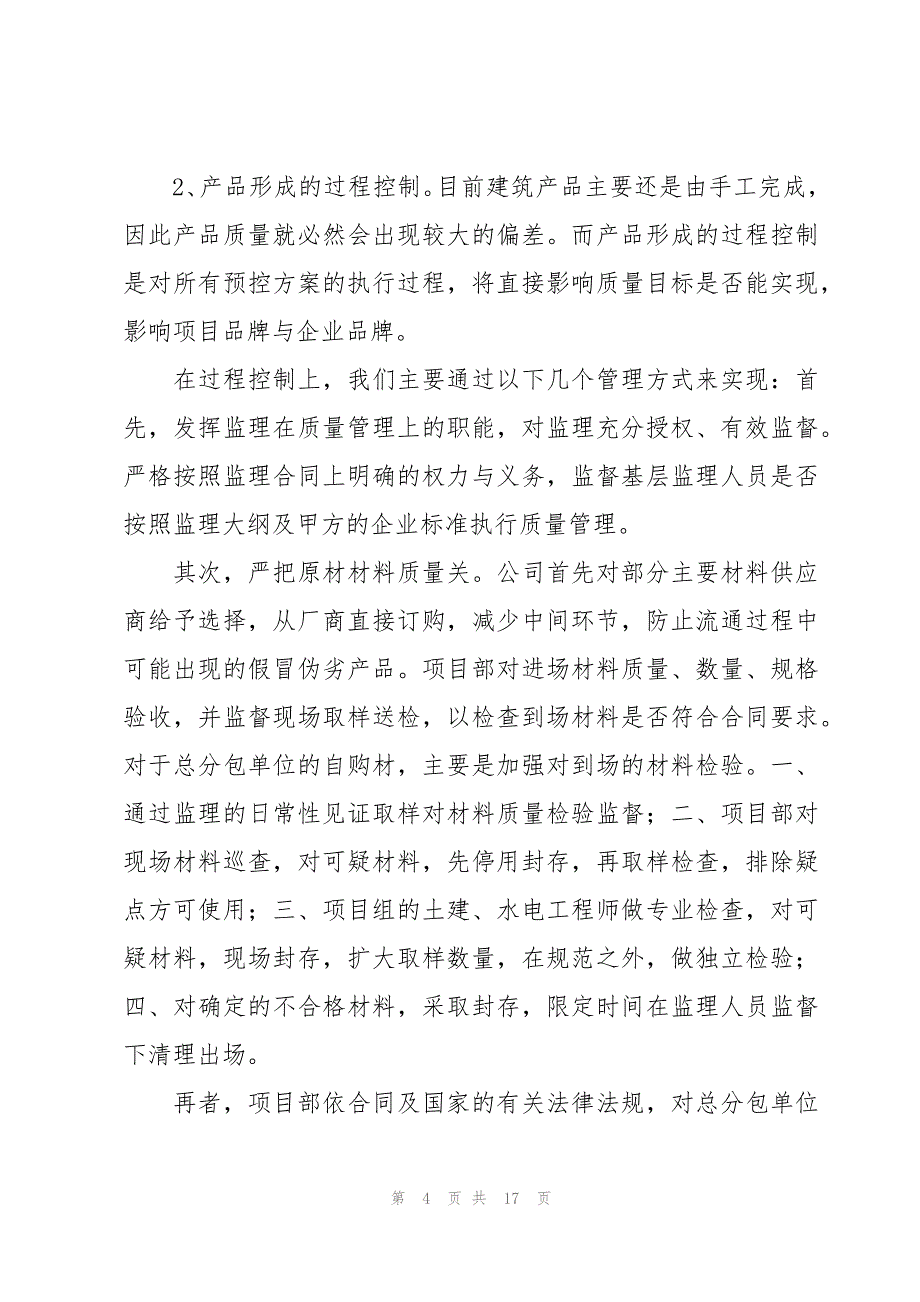 工程主管年终总结（工程部年终总结报告）（3篇）_第4页