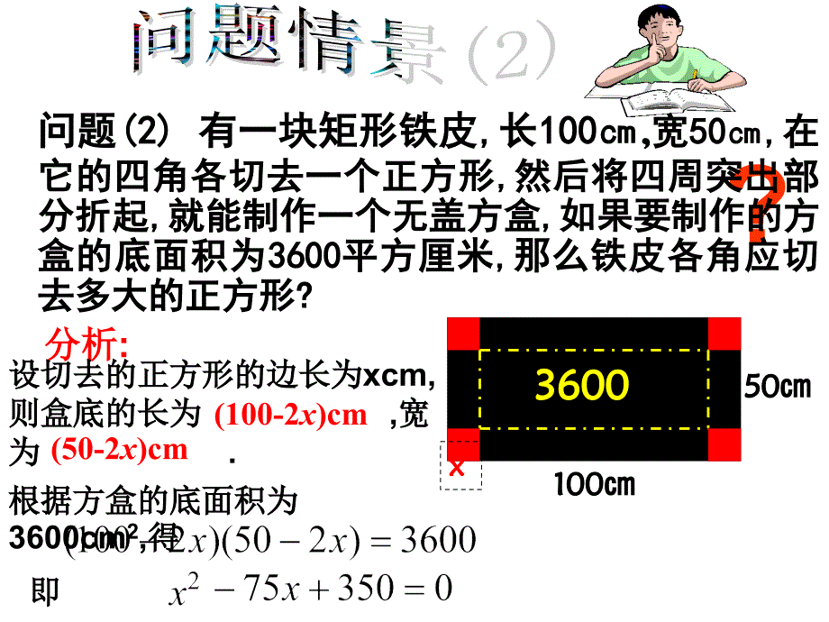 《提公因式法解方程》PPT课件1-九年级上册数学人教版_第3页