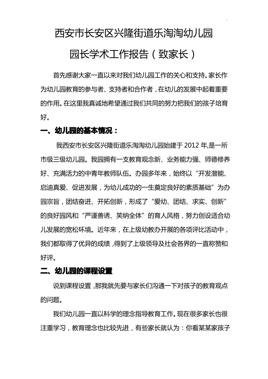 园长学术工作报告(家长)_第1页