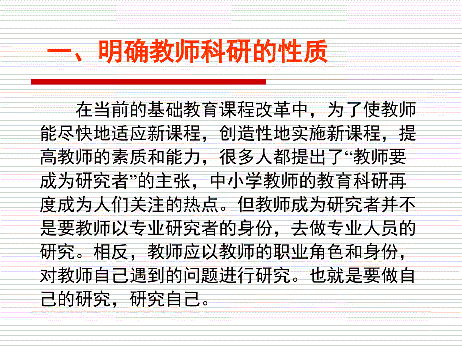 教师要成为研究者_第2页