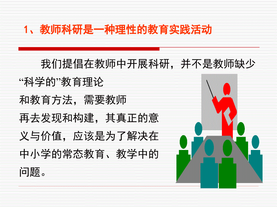 教师要成为研究者_第3页