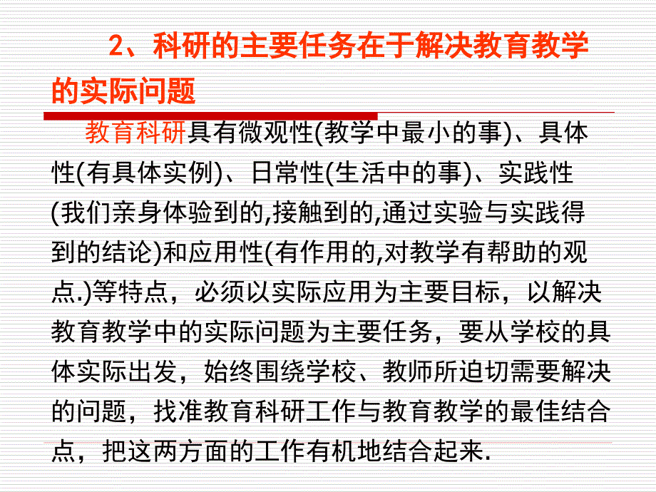 教师要成为研究者_第4页