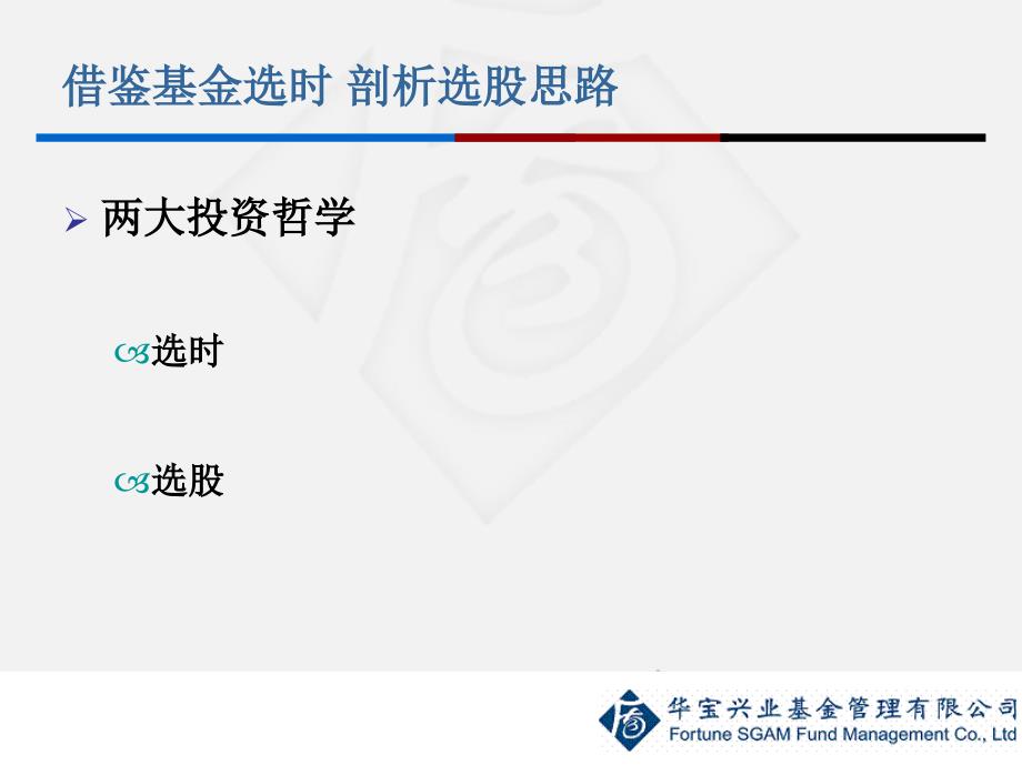 借鉴基金选时剖析选股思路9_第2页