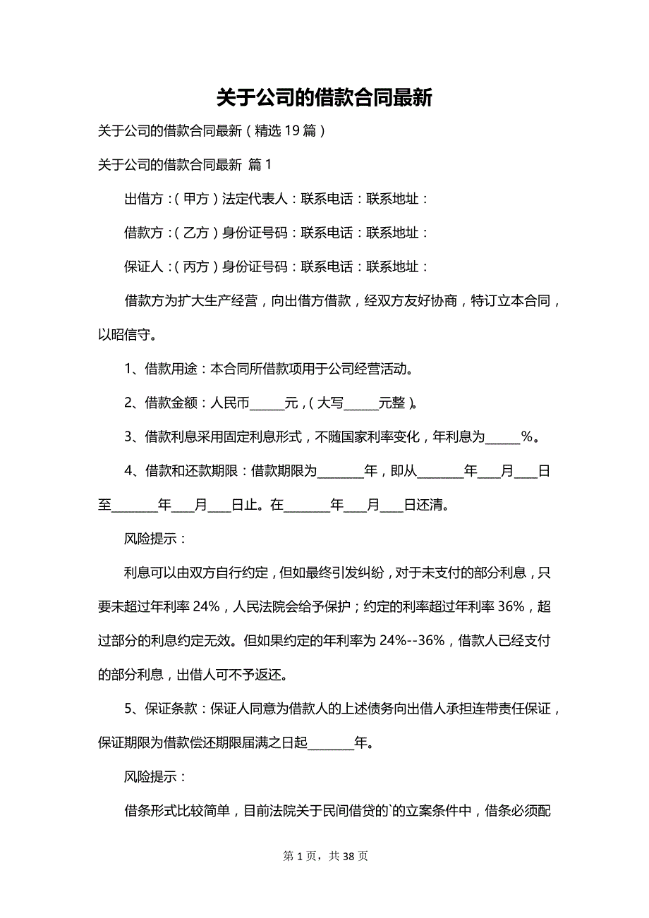 关于公司的借款合同最新_第1页