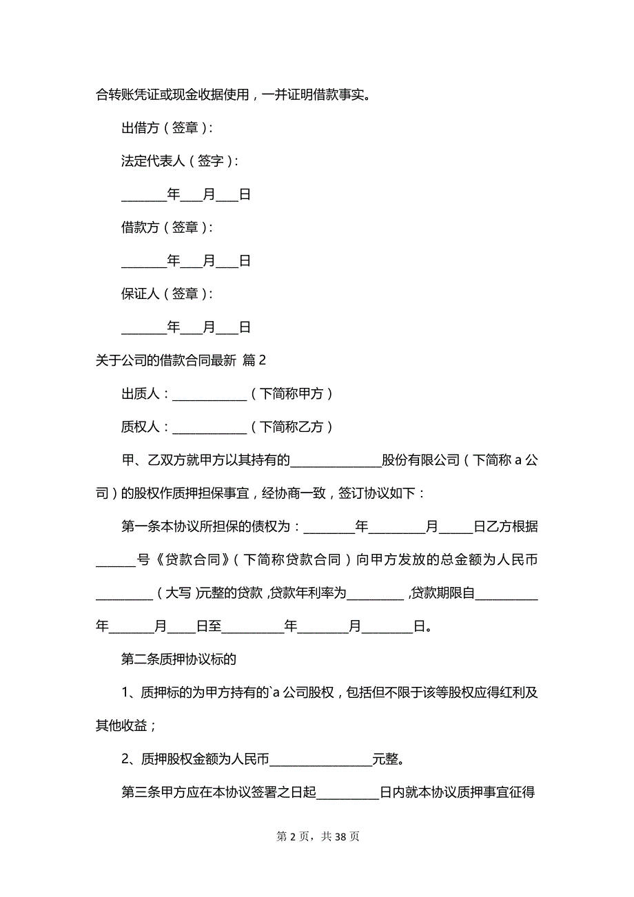 关于公司的借款合同最新_第2页