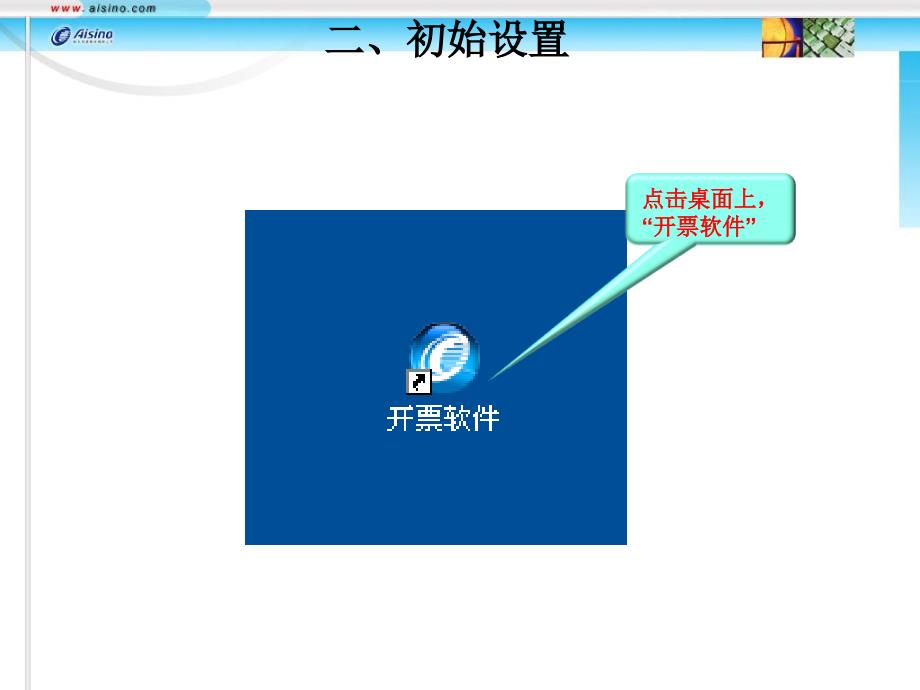 税控发票开票系统(金税盘版)培训教程.ppt_第4页