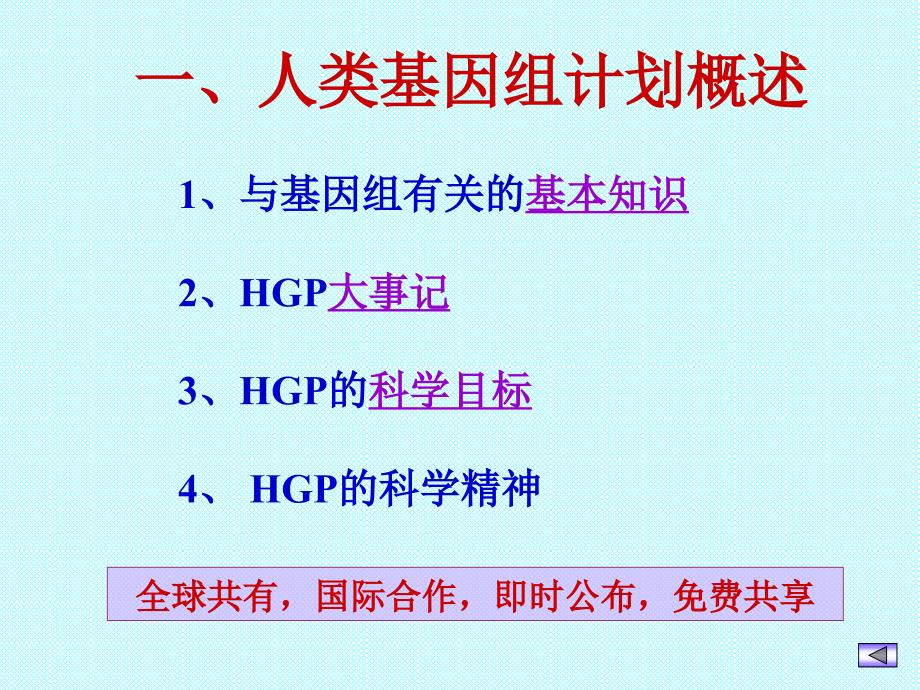 人类基因组计划的方法论理念及其对人类社会的影响_第3页