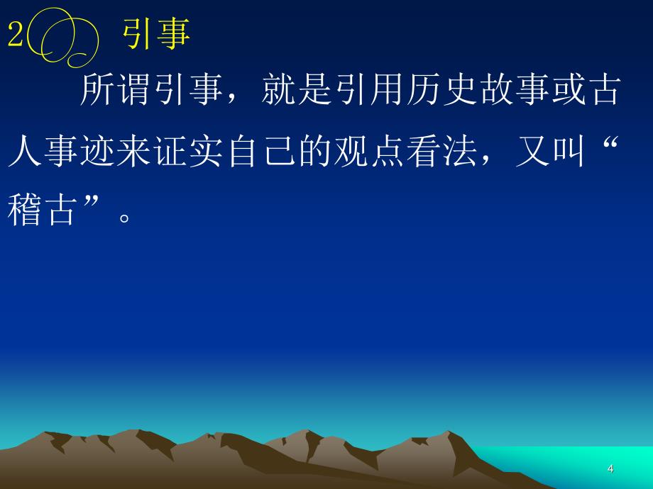 古代汉语的修辞方式.ppt_第4页