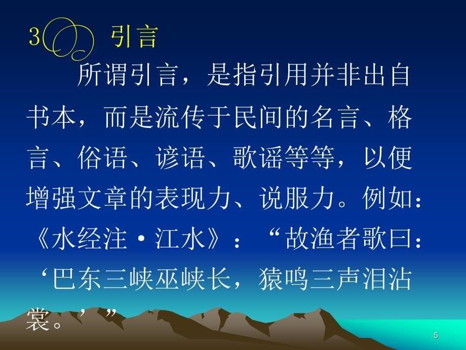 古代汉语的修辞方式.ppt_第5页