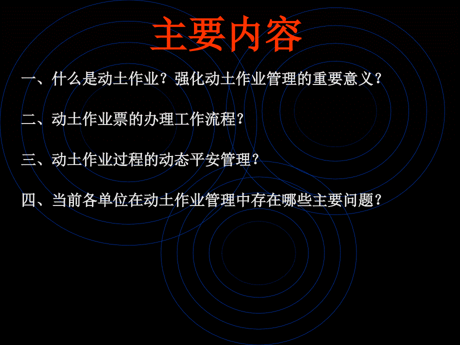 动土作业管理_第2页