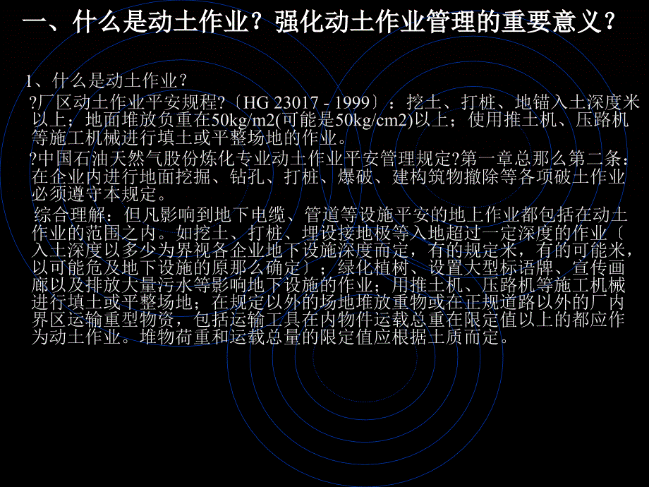 动土作业管理_第3页