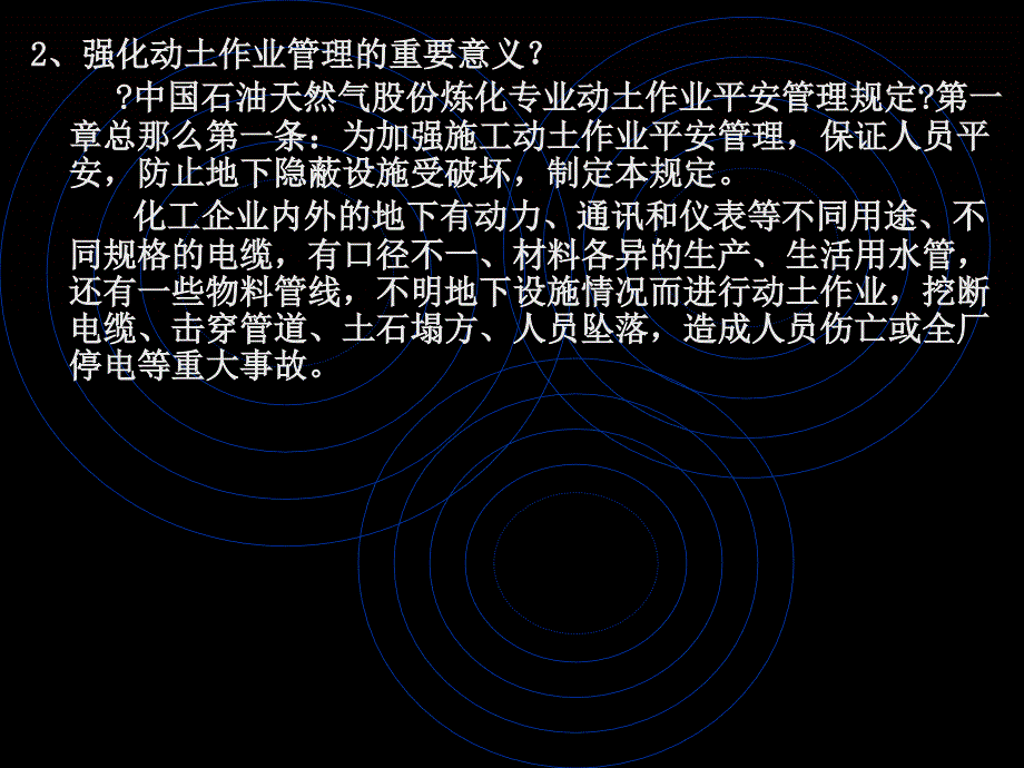 动土作业管理_第4页