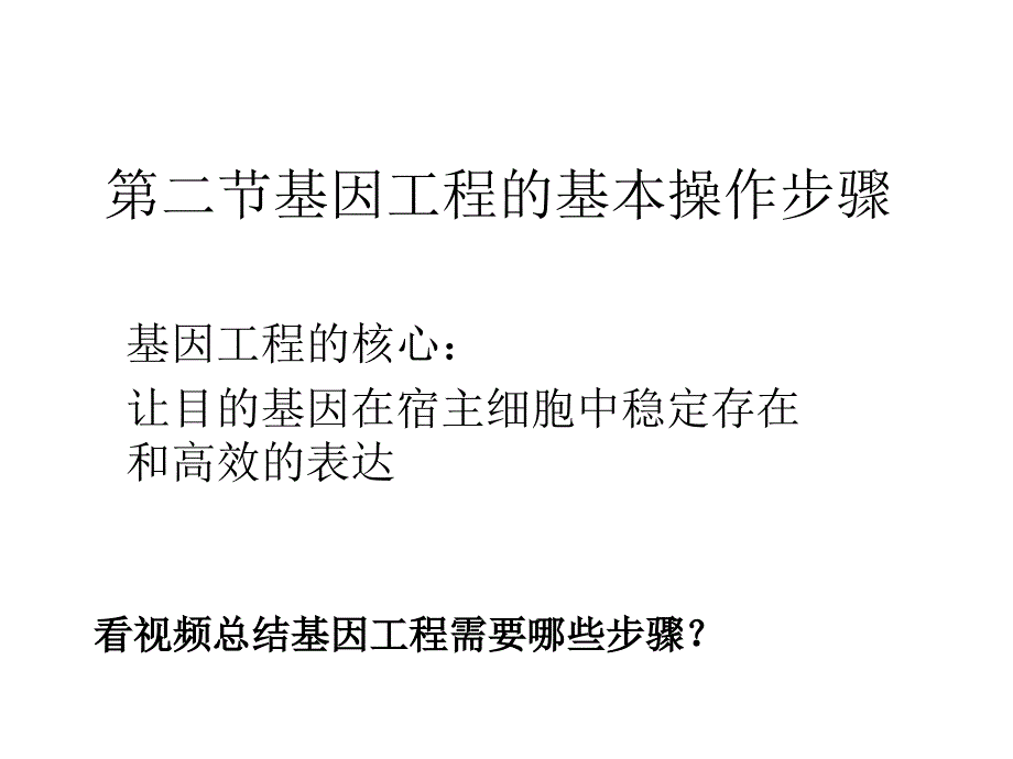 基因工程的基本操作步骤.ppt_第1页