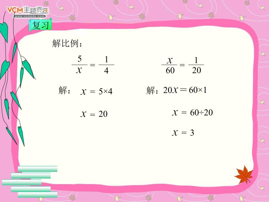 人教版数学六下比例尺ppt课件3_第3页