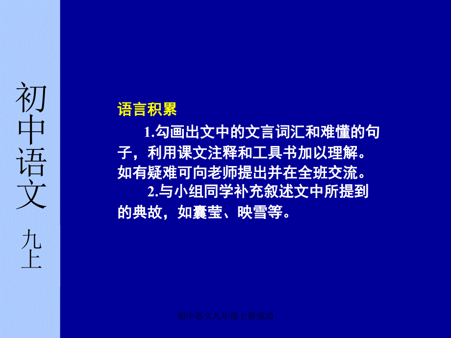 初中语文九年级上册成功课件_第3页