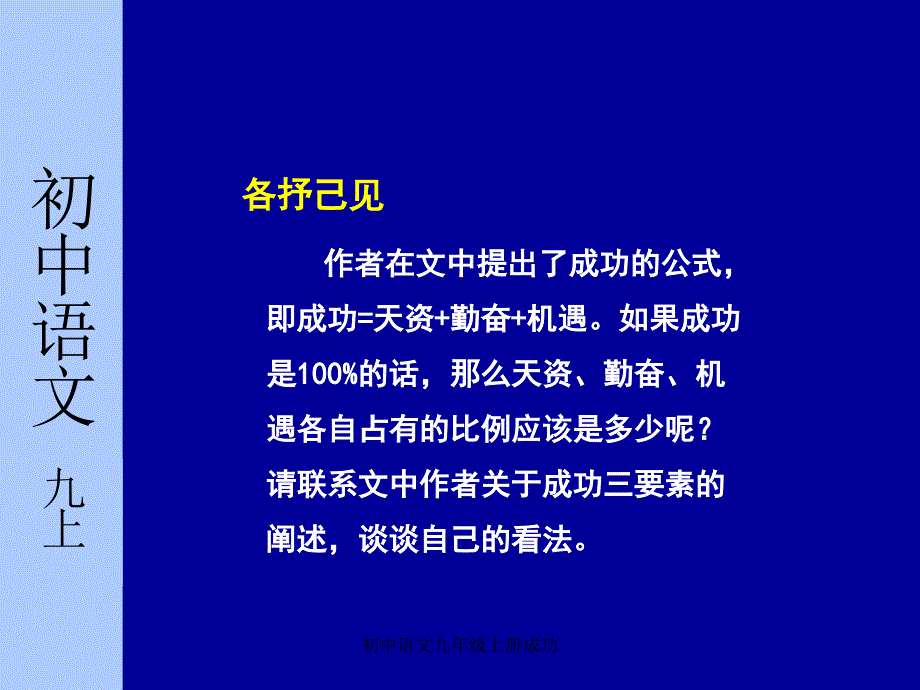 初中语文九年级上册成功课件_第4页