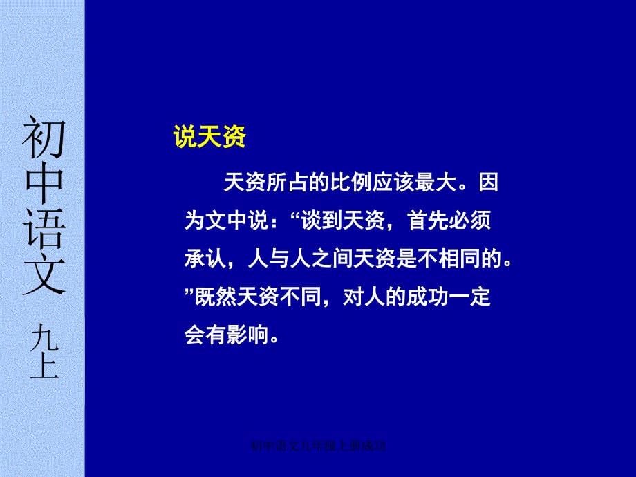 初中语文九年级上册成功课件_第5页