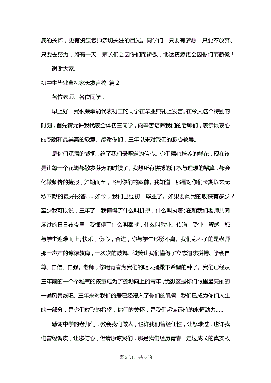 初中生毕业典礼家长发言稿_第3页