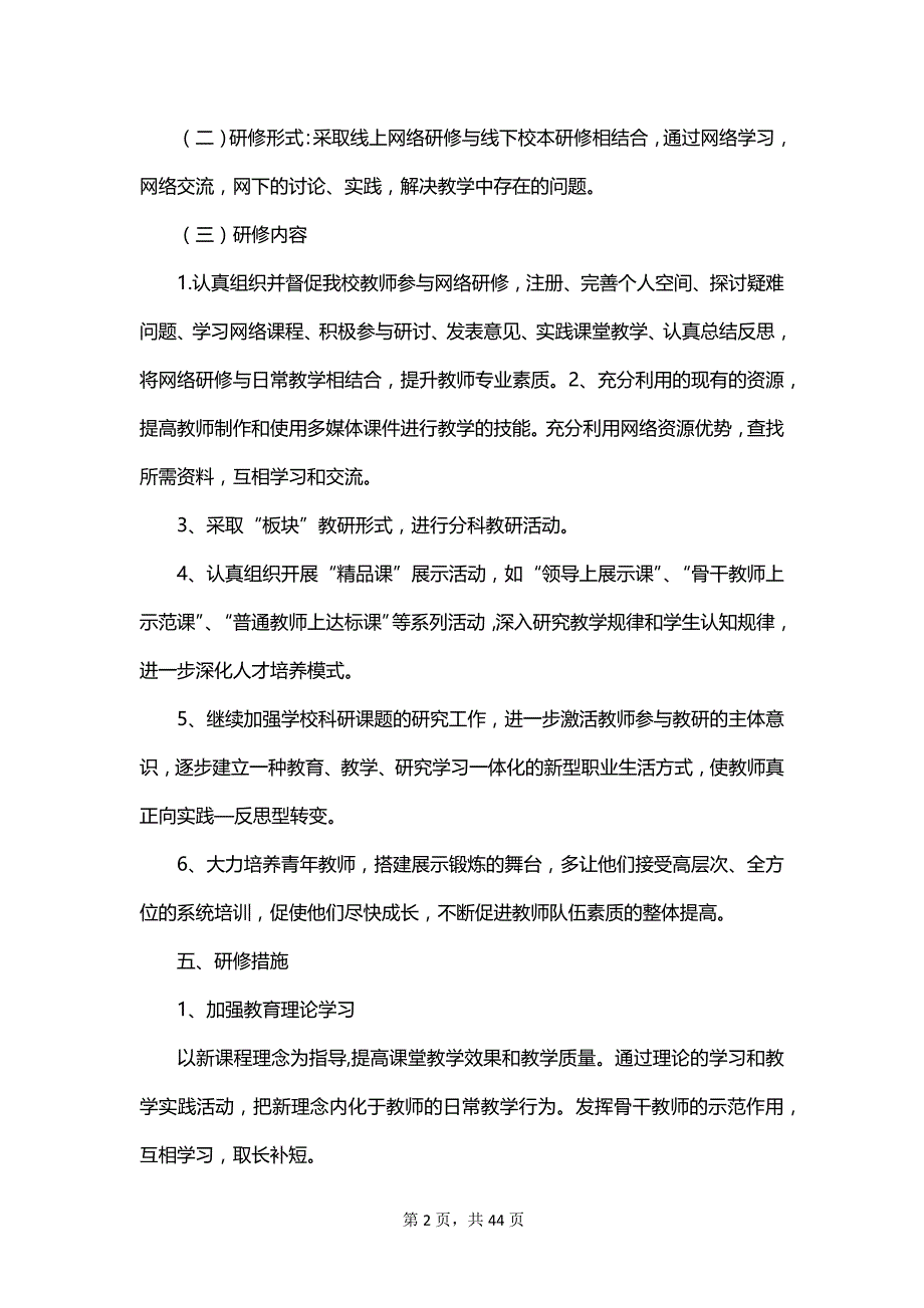 初中语文教师个人校本研修工作计划范文_第2页