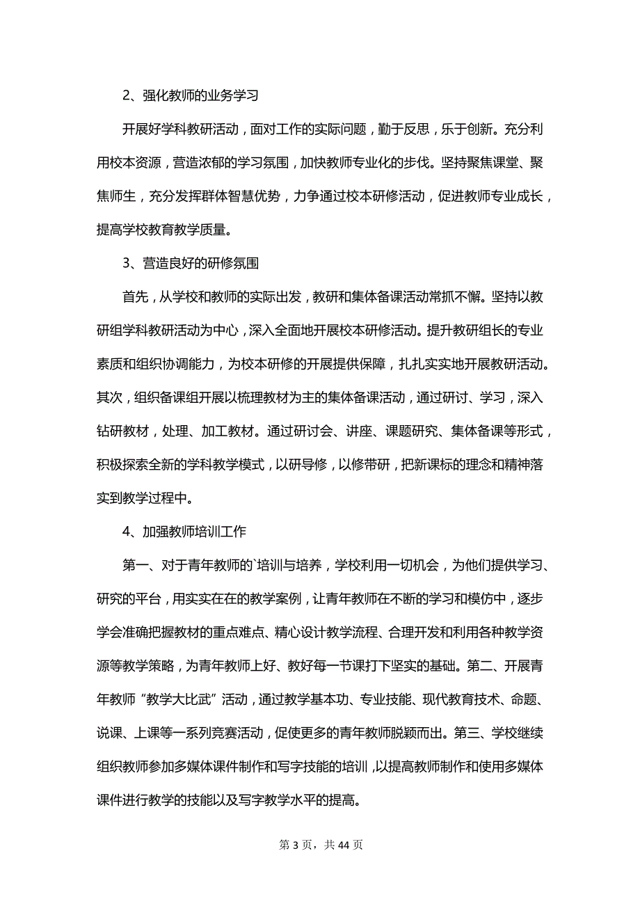 初中语文教师个人校本研修工作计划范文_第3页