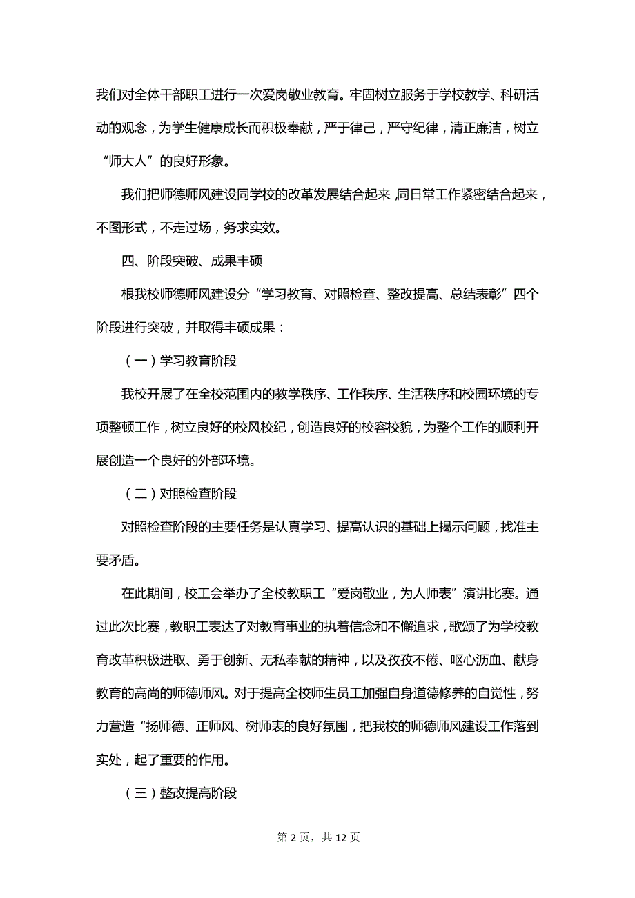 学校师德建设总结范文_第2页