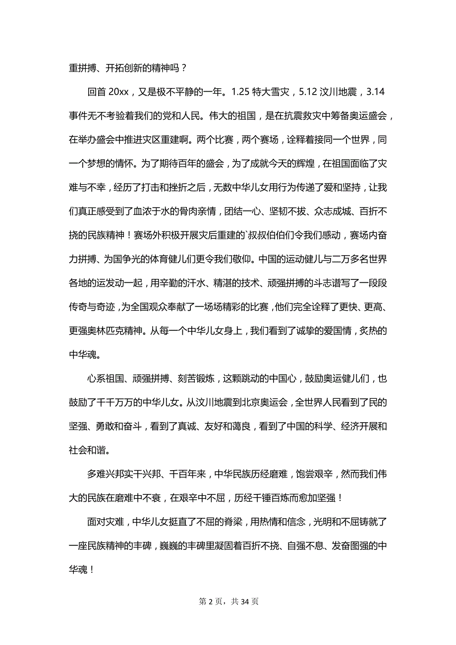 2023中华魂演讲稿模板_第2页