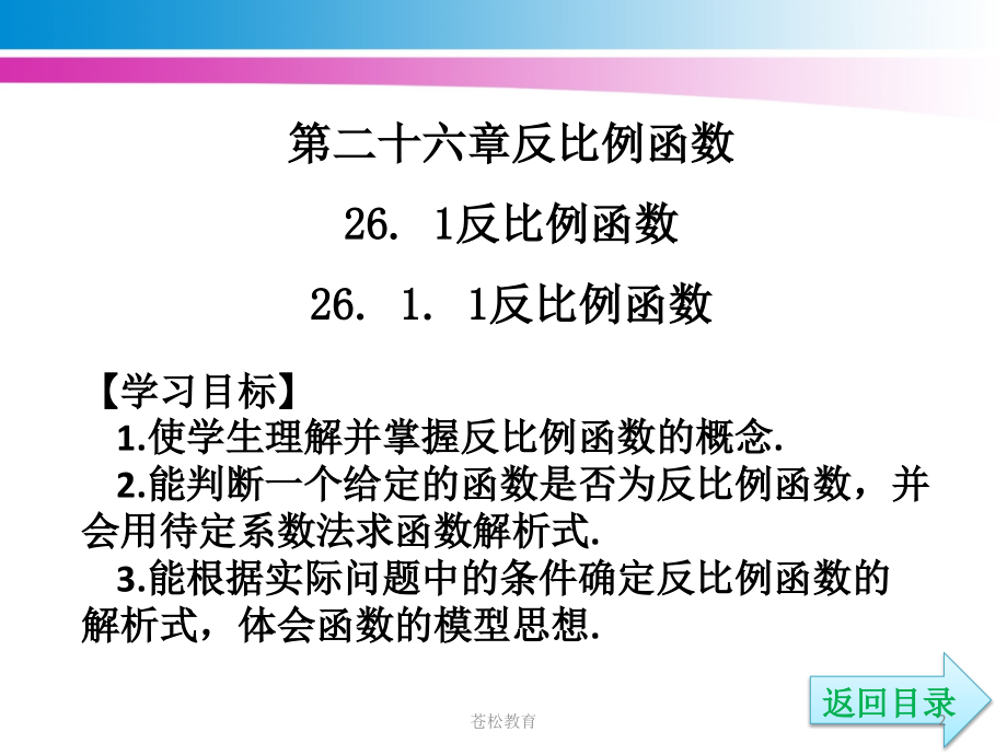 新人教版九年级数学下册各章节教案[优选教学]_第2页