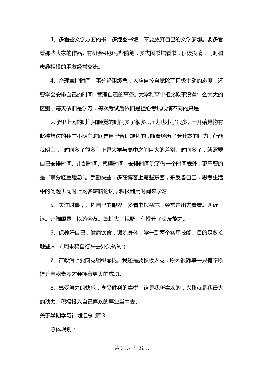 关于学期学习计划汇总_第3页