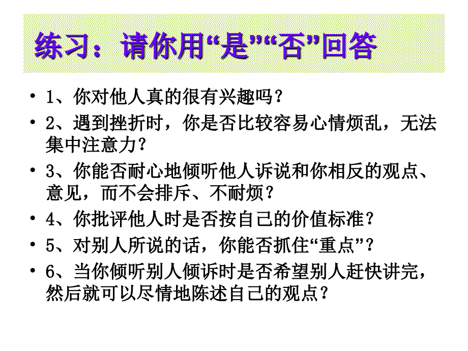 《倾听技术》PPT课件_第4页