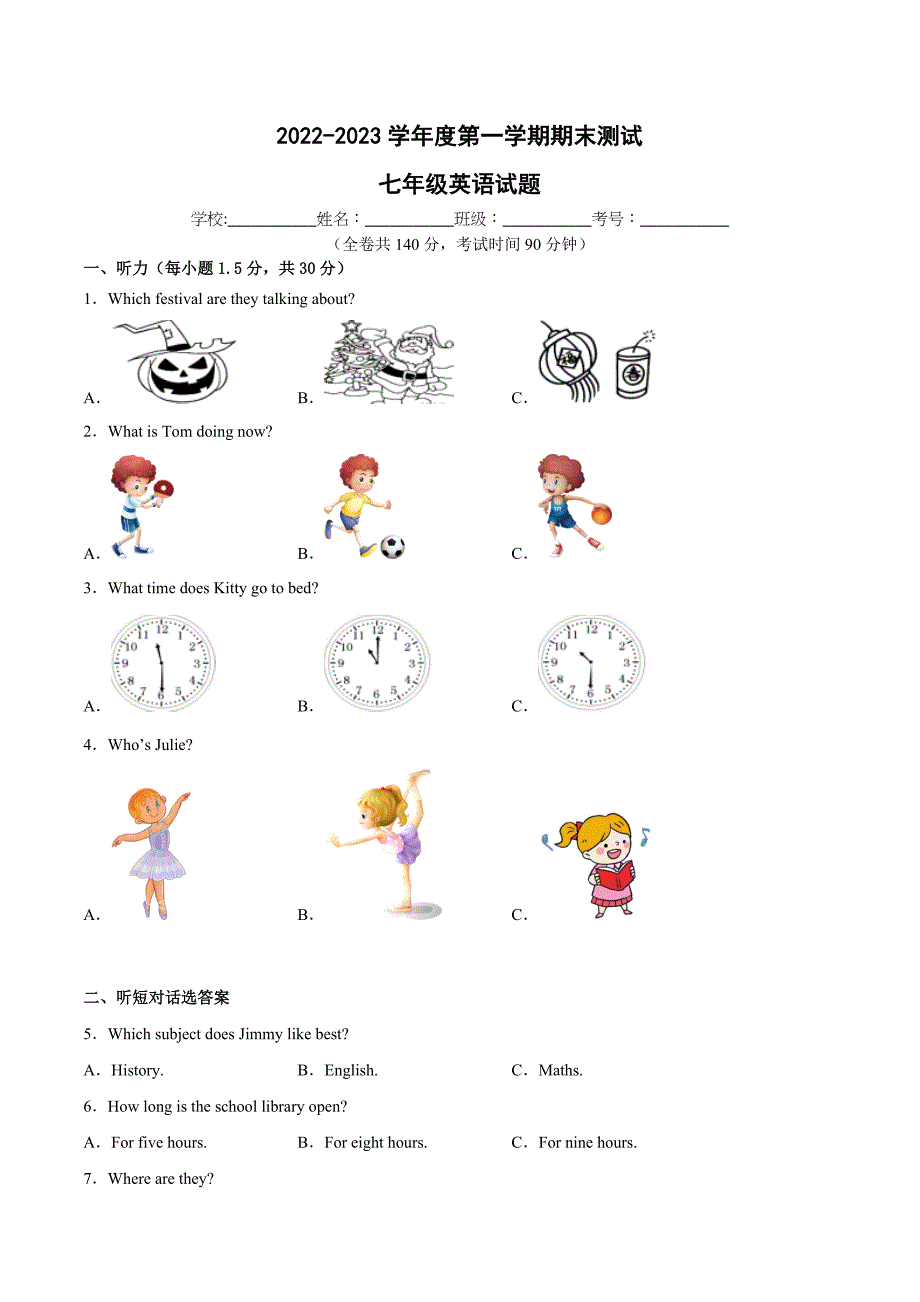 常州地区译林版七年级年级上学期英语期末试题+答案_第1页