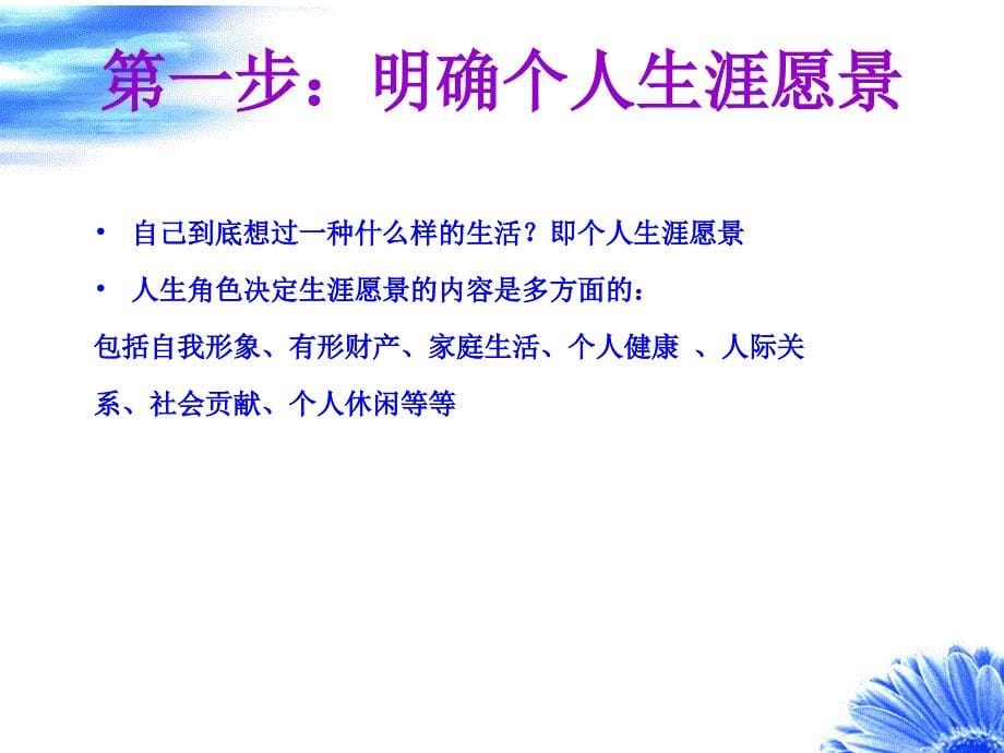 大学生职业生涯规划制定与实施课件_第5页