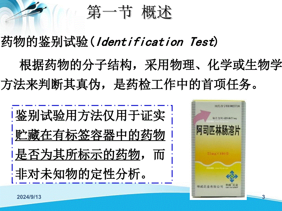 药物分析药物的鉴别试验_第3页