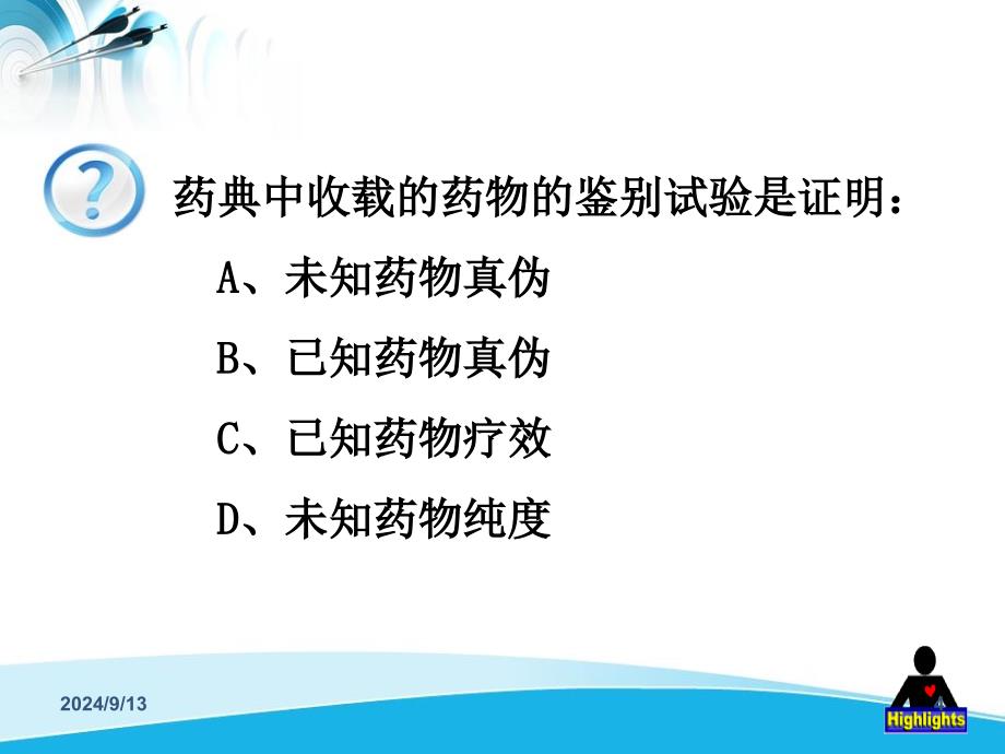 药物分析药物的鉴别试验_第4页