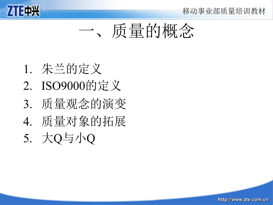 质量培训教材全面质量管理_第4页