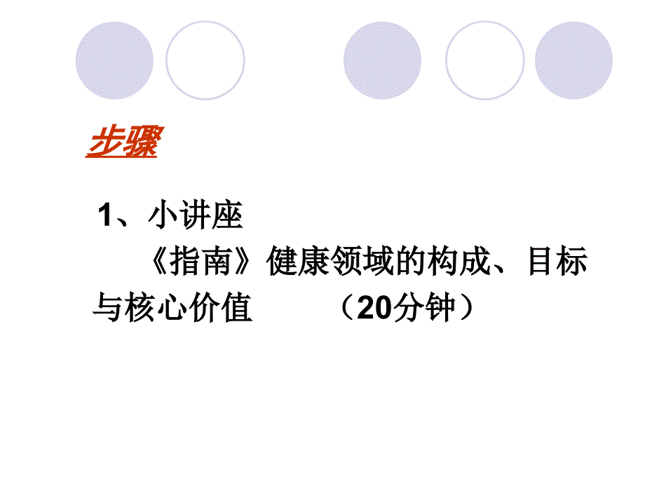 三单元指南健康与社会领域_第4页