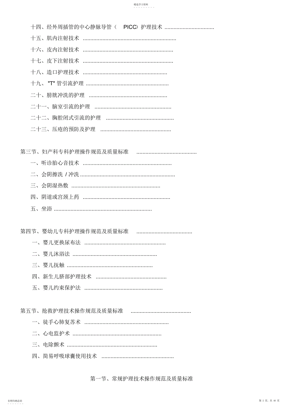 2022年护理技术操作规范_第2页