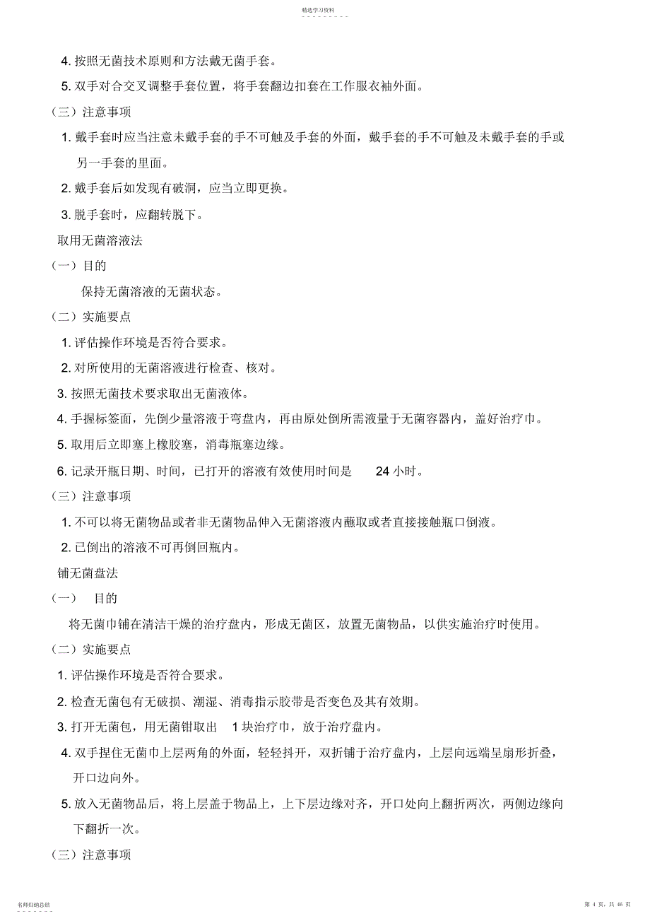 2022年护理技术操作规范_第4页