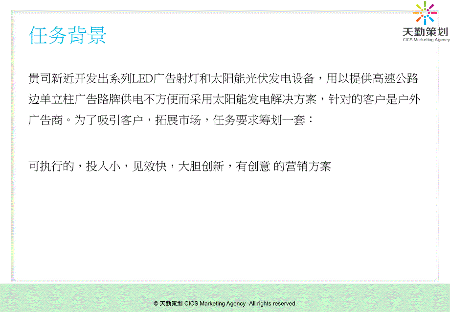 LED广告射灯和太阳能光伏发电设备营销方案_第3页