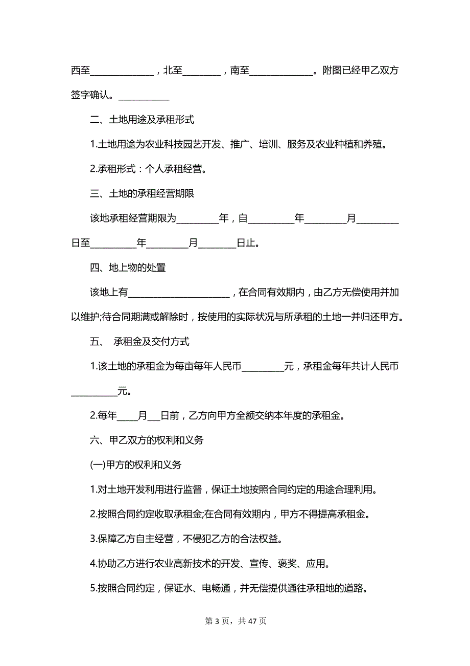 有关土地租赁合同模板集锦_第3页