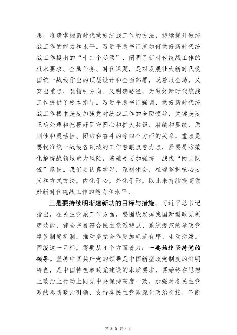 在以学促干专题读书班上的研讨发言材料讲话稿_第2页