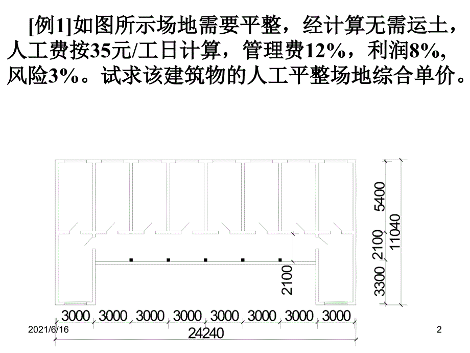 综合单价例题_第2页