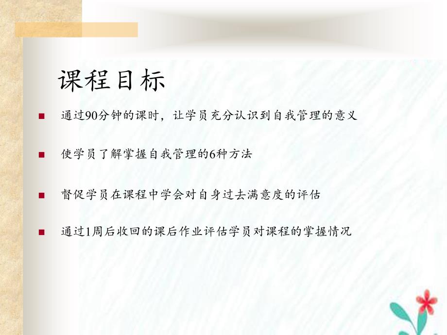 培训课件自我管理培训_第2页