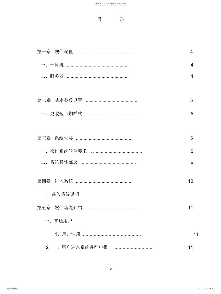 2022年成果鉴定系统使用说明书_第2页