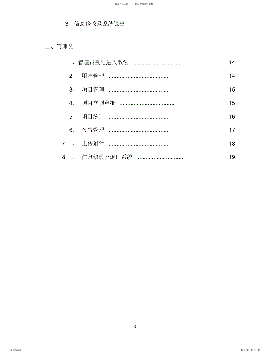 2022年成果鉴定系统使用说明书_第3页