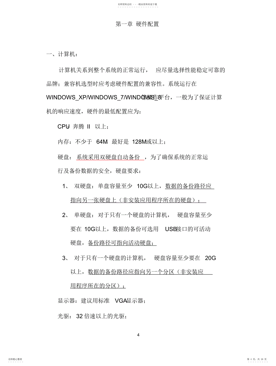 2022年成果鉴定系统使用说明书_第4页