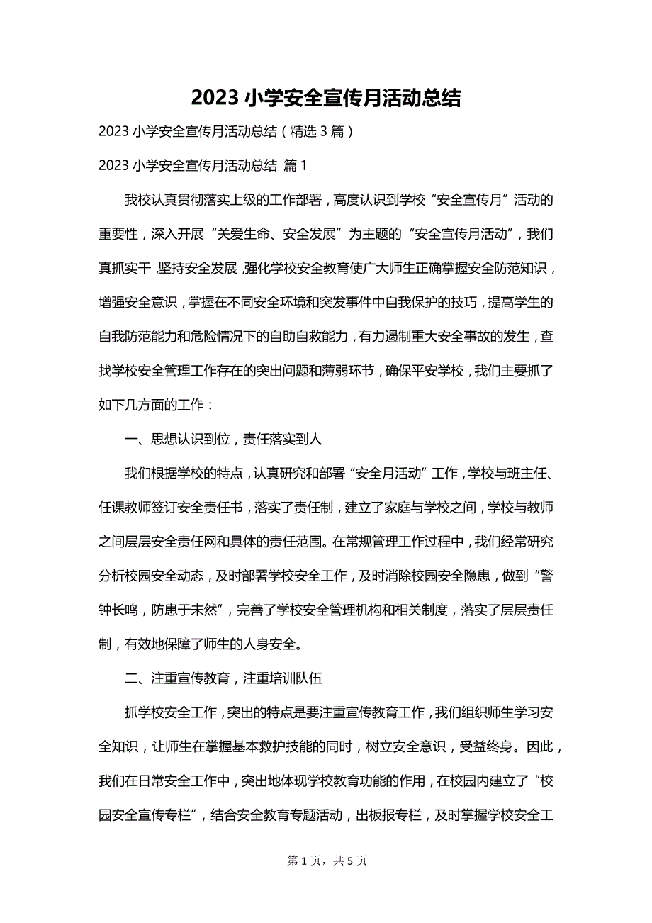 2023小学安全宣传月活动总结_第1页