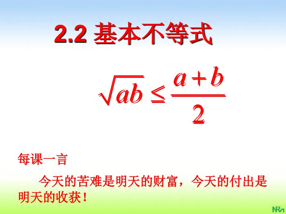 基本不等式ppt课件_第1页