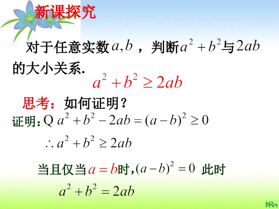 基本不等式ppt课件_第2页